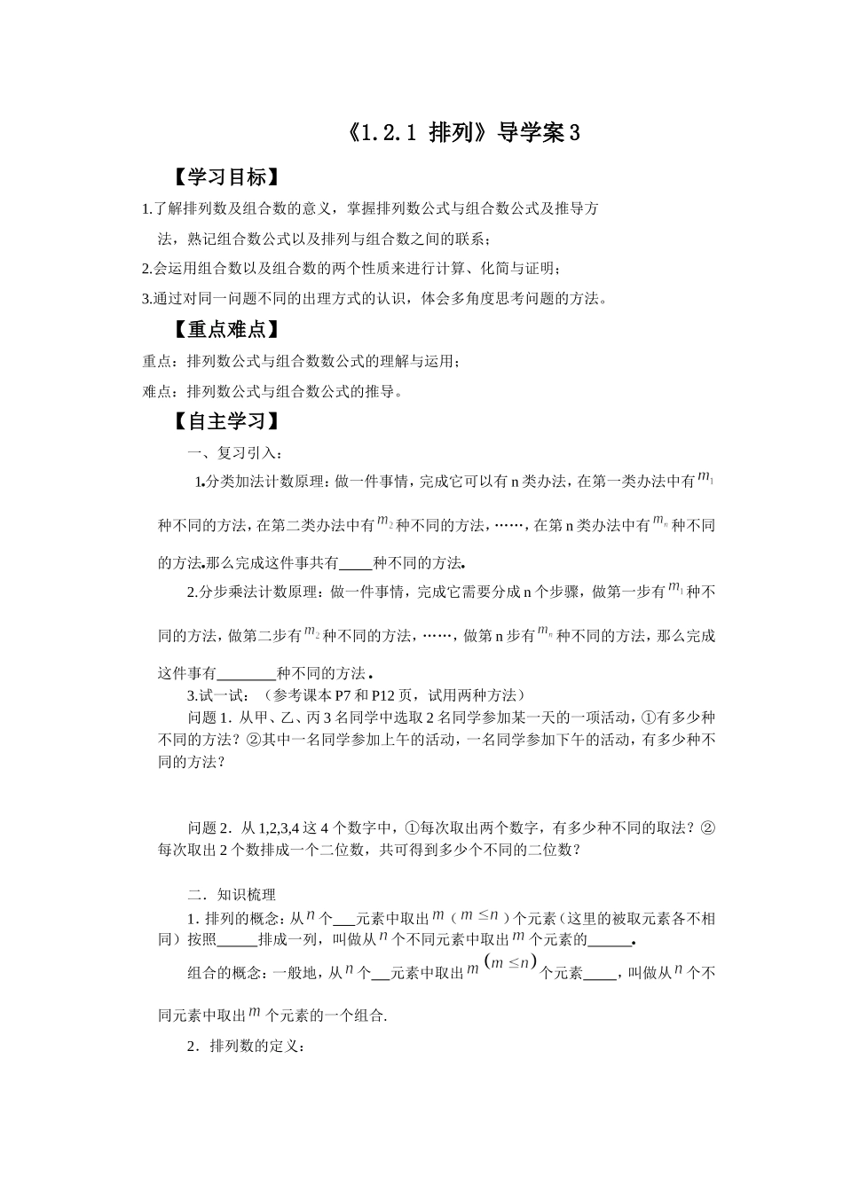 《1.2.1-排列》导学案3_第1页