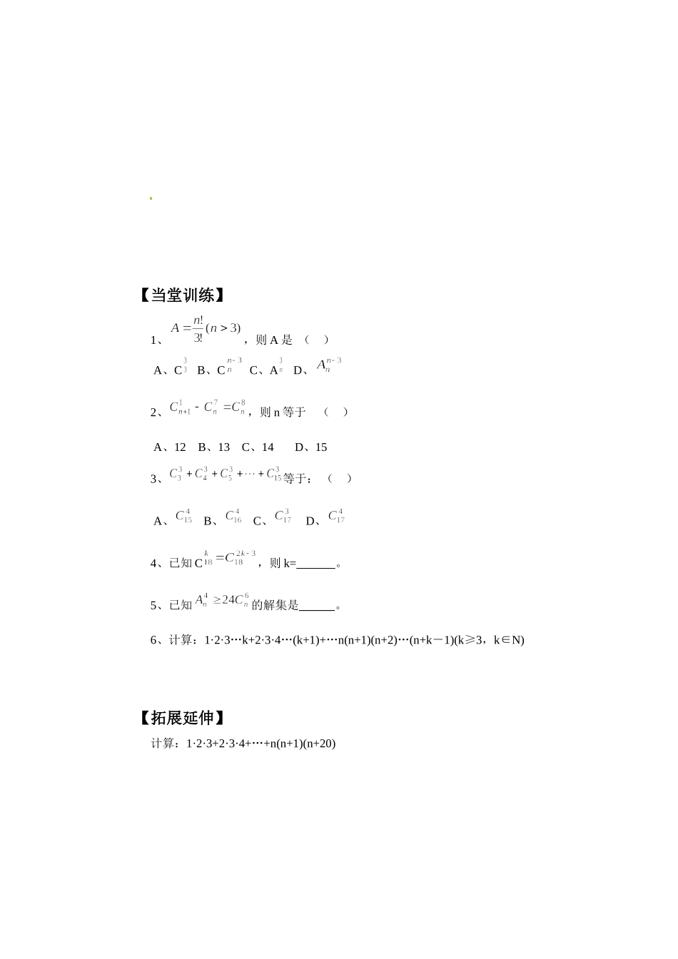《1.2.1-排列》导学案3_第3页