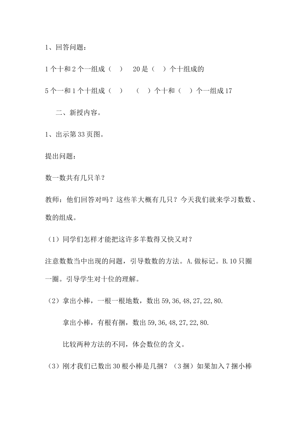小学数学人教2011课标版一年级100以内数的认识第一课时_第3页