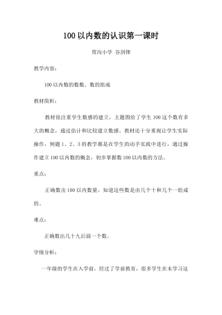 小学数学人教2011课标版一年级100以内数的认识第一课时