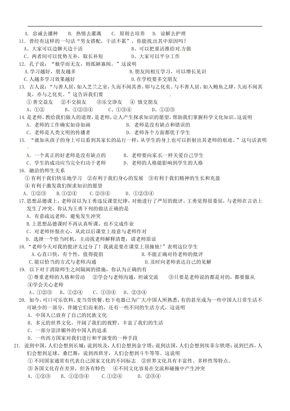 广西南宁九中2011-2012学年八年级政治上学期期中考试题(无答案)_第2页