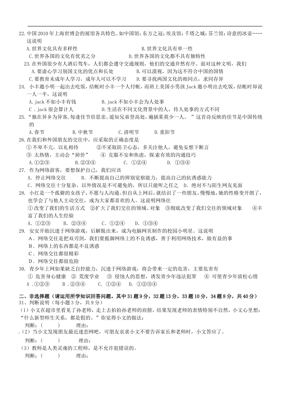广西南宁九中2011-2012学年八年级政治上学期期中考试题(无答案)_第3页