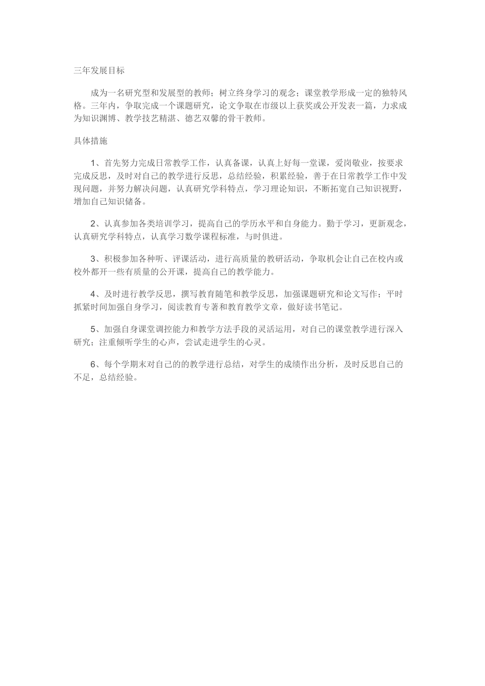 三年发展目标_第1页