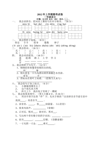 2012年上学期期考试卷