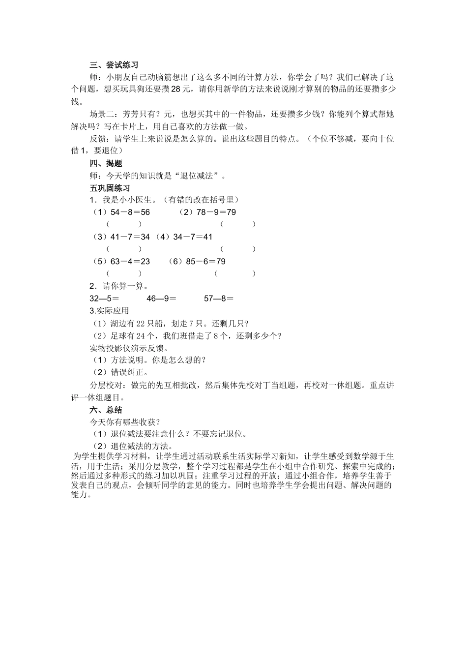 小学数学人教2011课标版一年级两位数减一位数的退位减法的教学设计_第2页