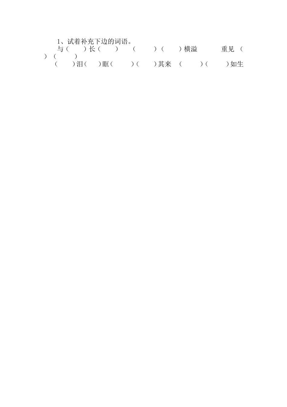 《永生的眼睛》学案_第2页
