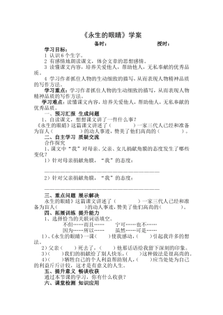 《永生的眼睛》学案