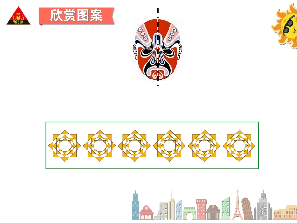 图形与变换-(3)_第2页