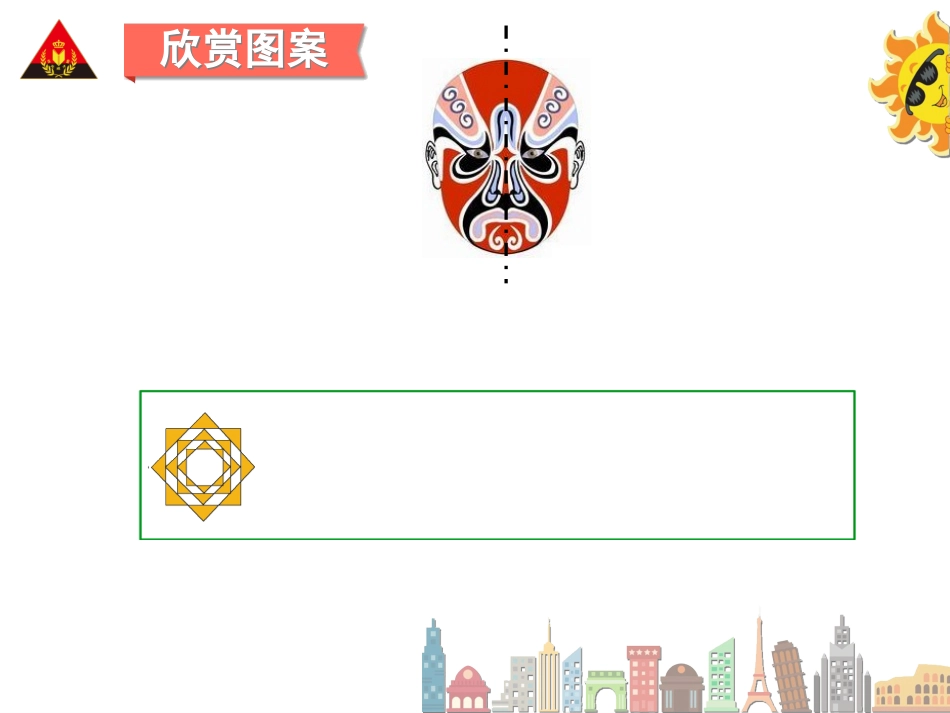 图形与变换-(3)_第3页