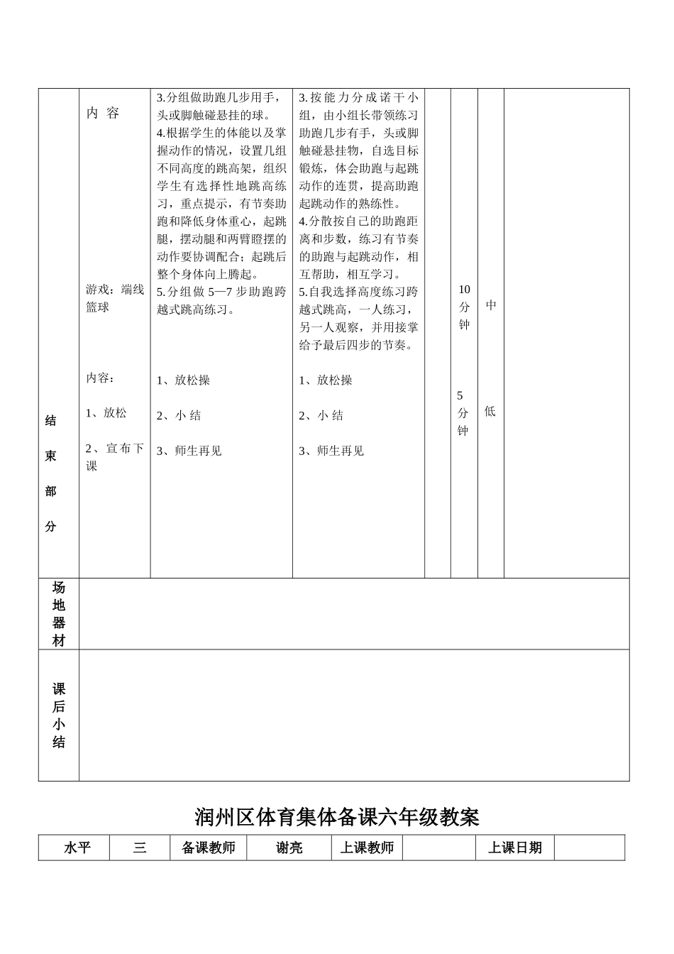 六下-第二单元跳跃教案_第3页