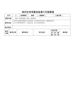 六下-第二单元跳跃教案