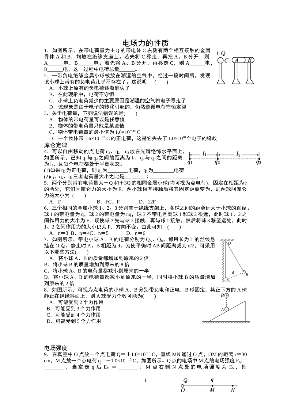 电场力的性质_第1页