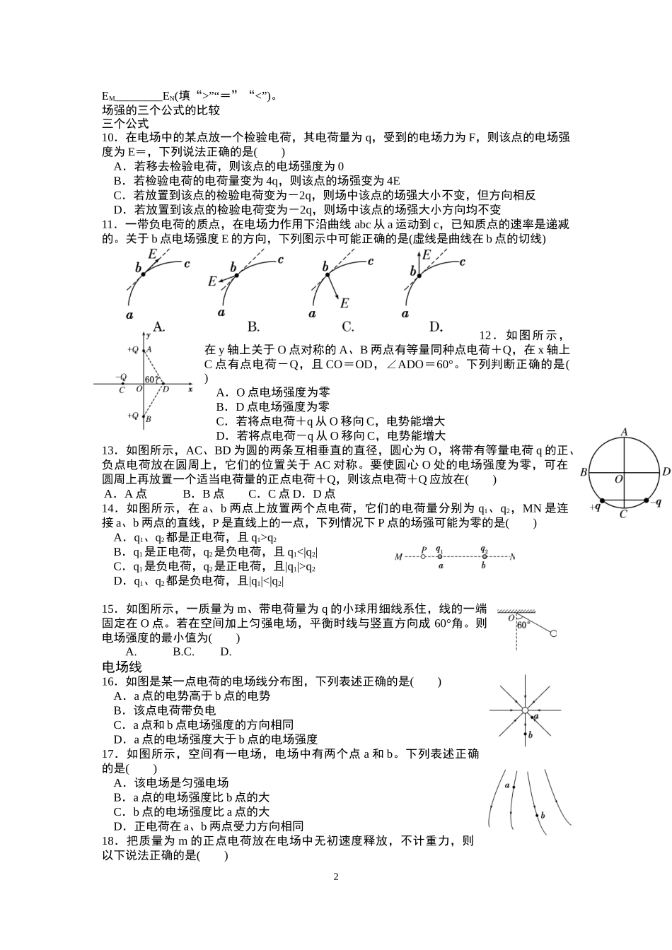 电场力的性质_第2页
