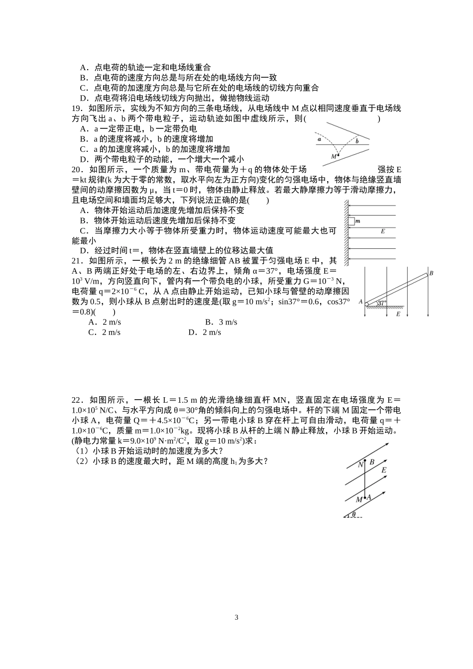 电场力的性质_第3页