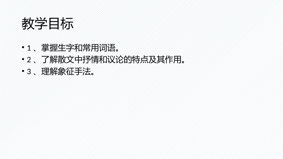 5.白杨礼赞_第2页