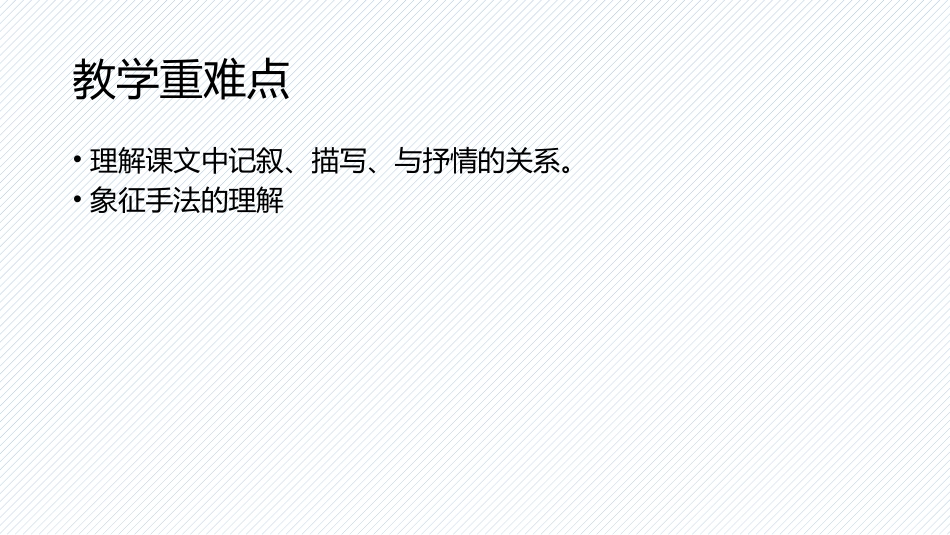 5.白杨礼赞_第3页