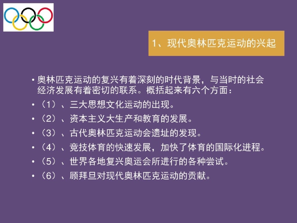 现代奥林匹克运动_第3页