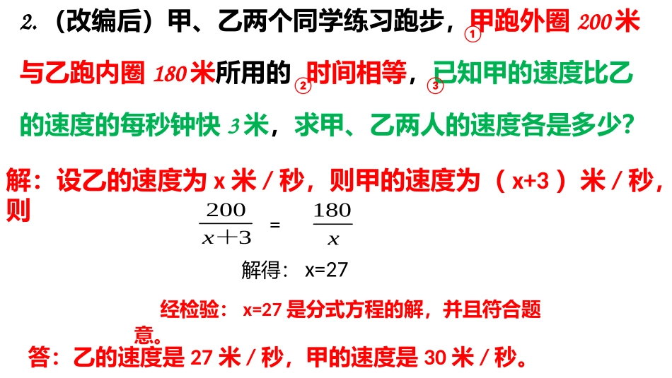 列分式方程解决工程实际问题-(3)_第3页