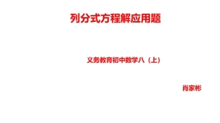 列分式方程解决工程实际问题-(3)
