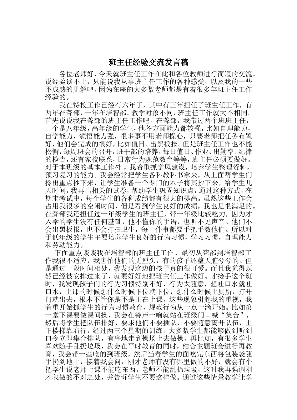 班主任经验交流-(4)_第1页