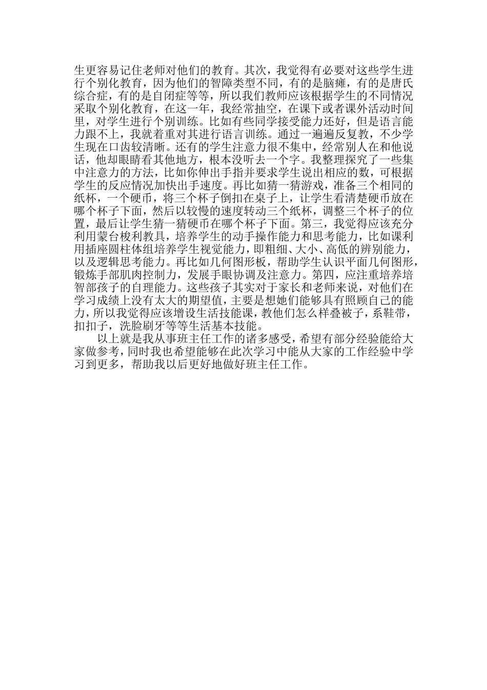 班主任经验交流-(4)_第2页