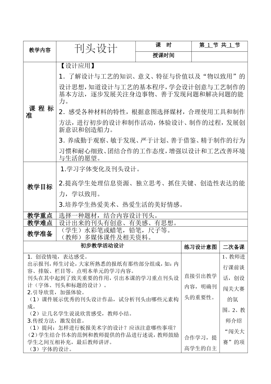 美术五册电子教案二次备课-刊头设计_第1页