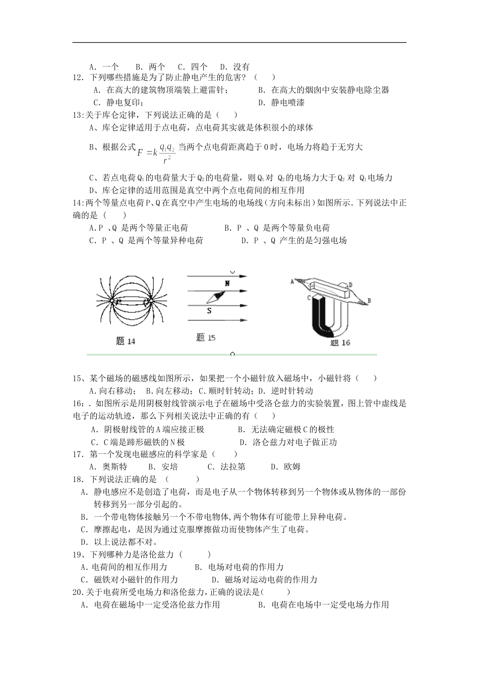 广东省湛江市2012-2013学年高二物理上学期期中考试试题(选修1-1)粤教版_第2页