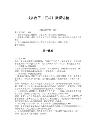 多收了三五斗张平