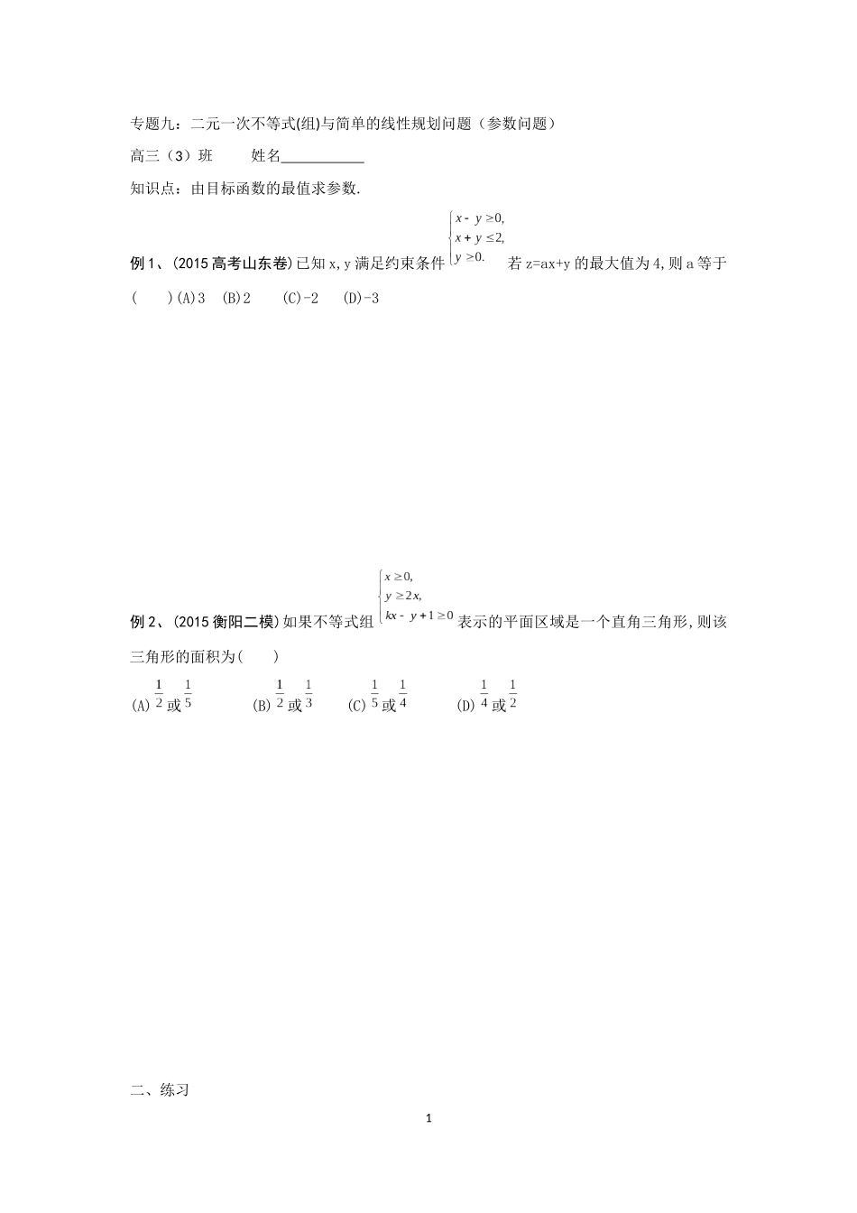 专题九线规参数问题_第1页