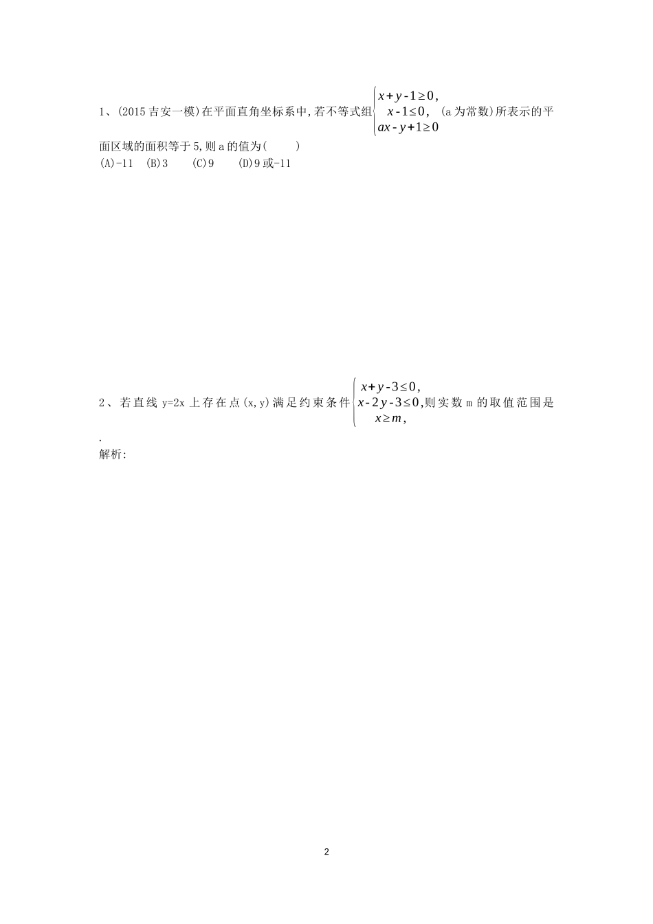专题九线规参数问题_第2页