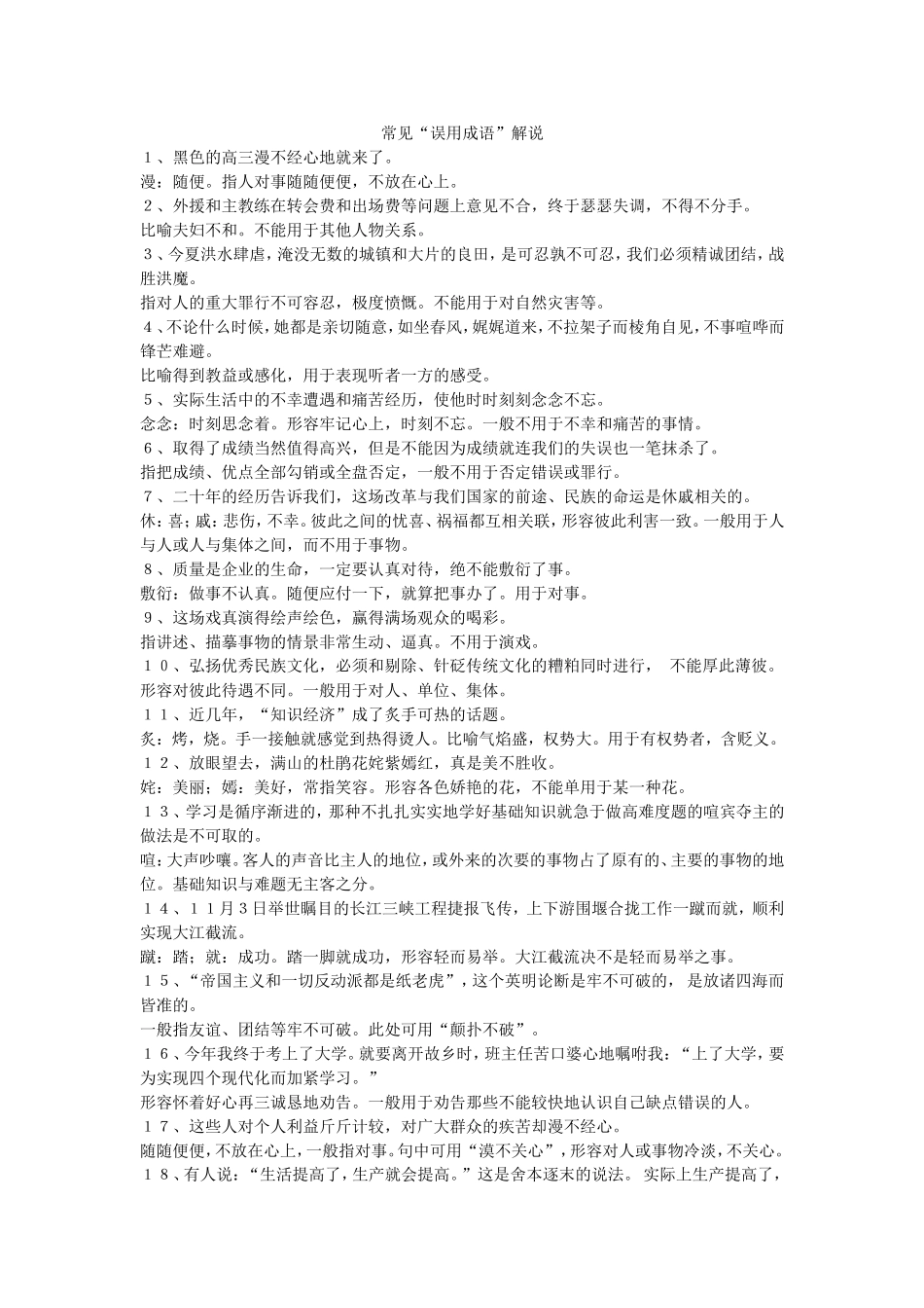 常见“误用成语”解说-(3)_第1页