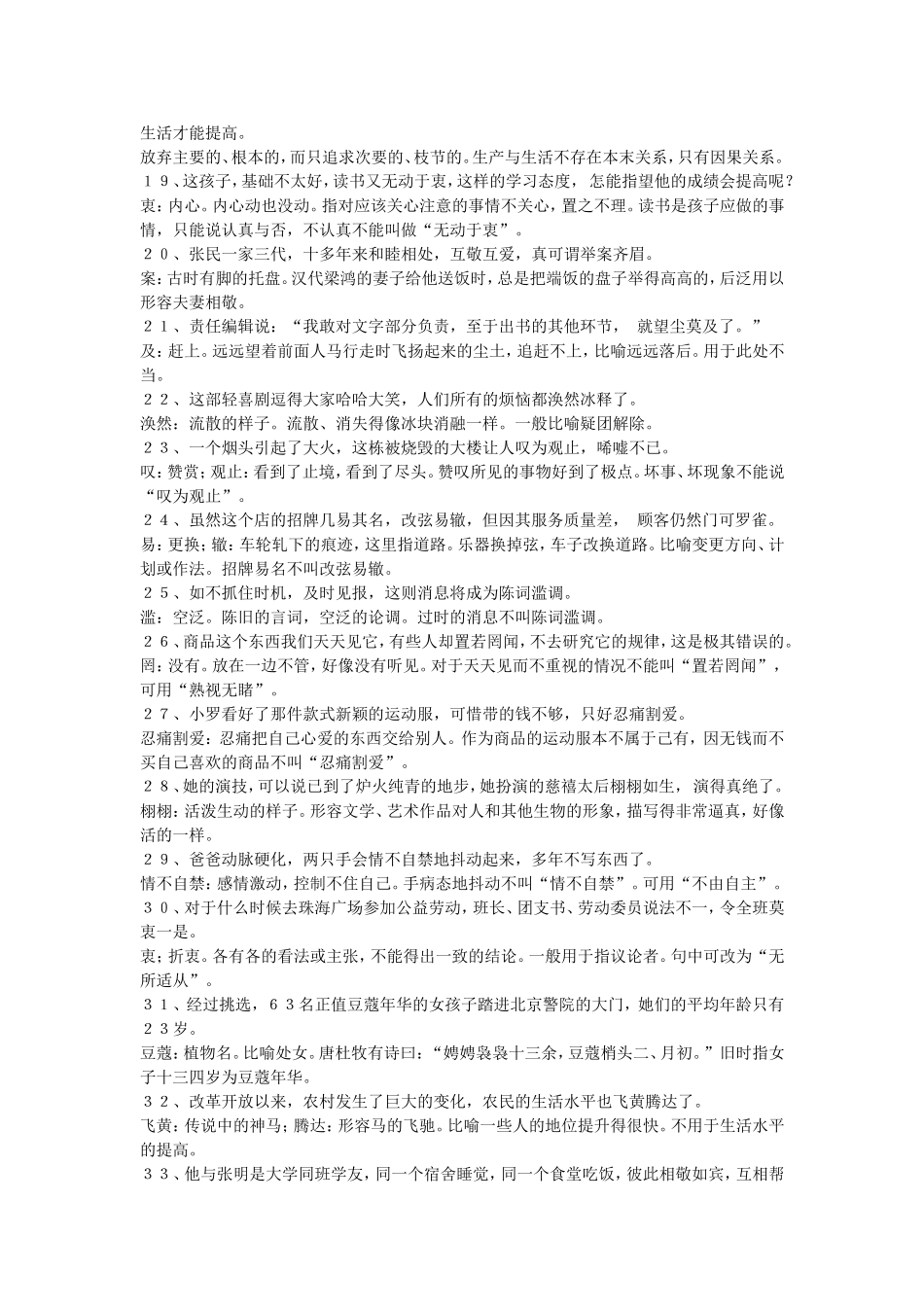 常见“误用成语”解说-(3)_第2页