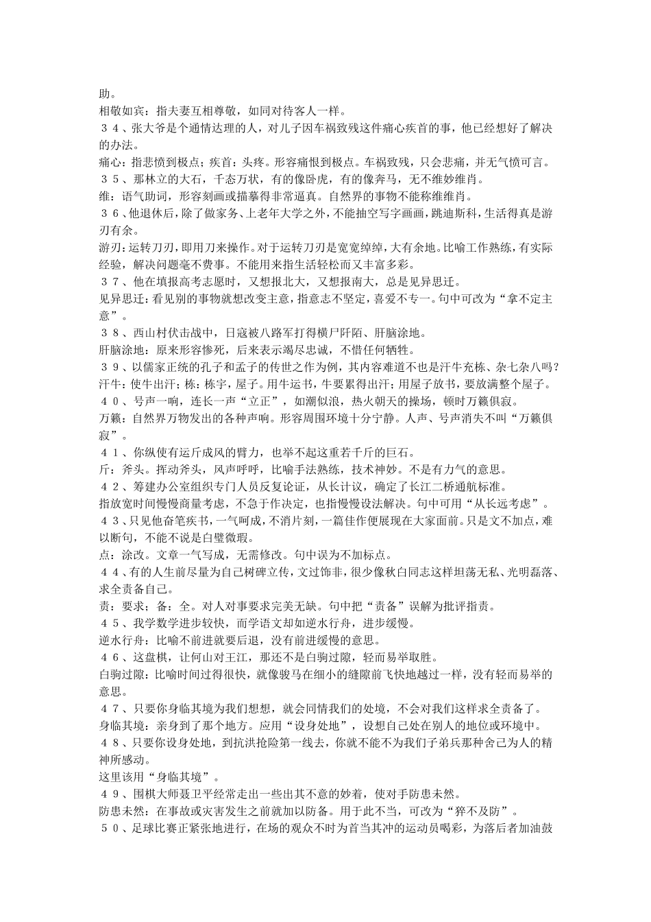 常见“误用成语”解说-(3)_第3页