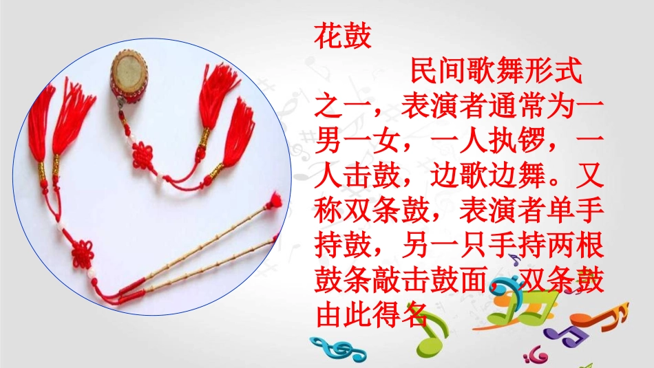 凤阳花鼓-(2)_第2页