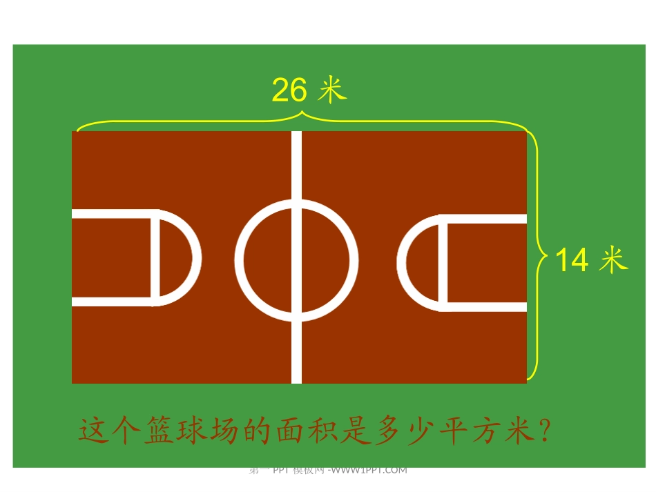 人教2011版小学数学三年级长方形、正方形面积的计算--作业_第1页