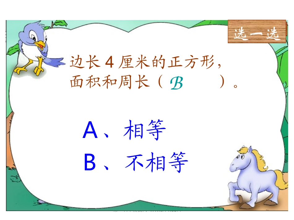 人教2011版小学数学三年级长方形、正方形面积的计算--作业_第2页