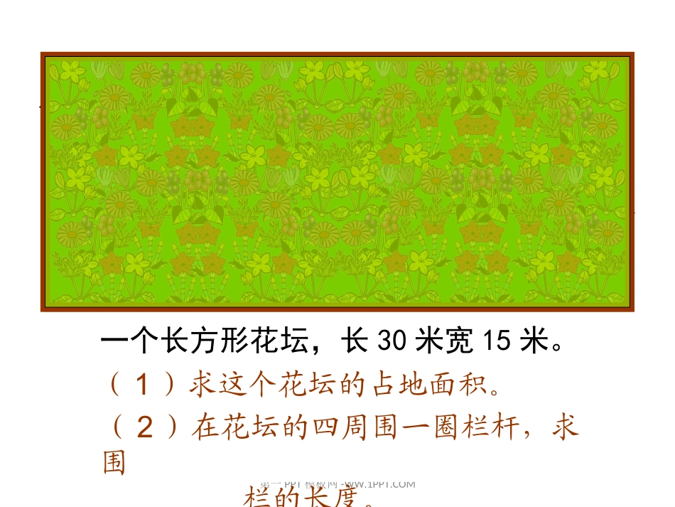 人教2011版小学数学三年级长方形、正方形面积的计算--作业_第3页