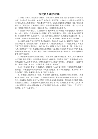 《窃读记》拓展阅读-古代名人读书故事