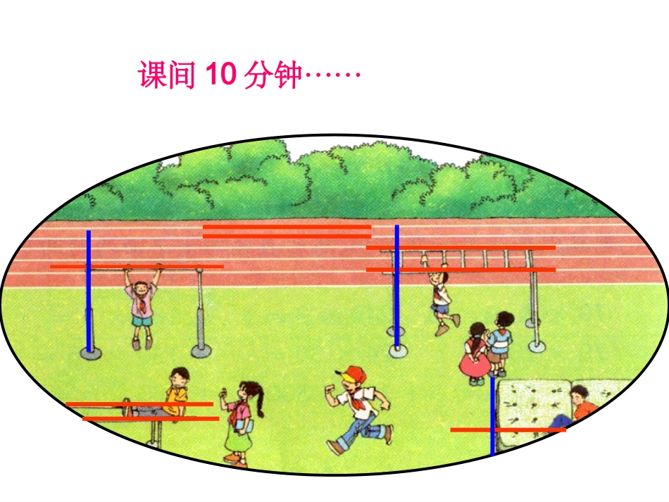 小学人教四年级数学人教版四年级数学上册第五单元《平行与垂直》课件_第1页