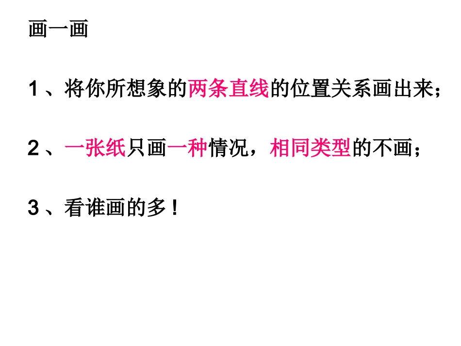 小学人教四年级数学人教版四年级数学上册第五单元《平行与垂直》课件_第2页