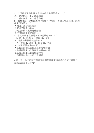 第18课东晋南朝时期江南地区的开发