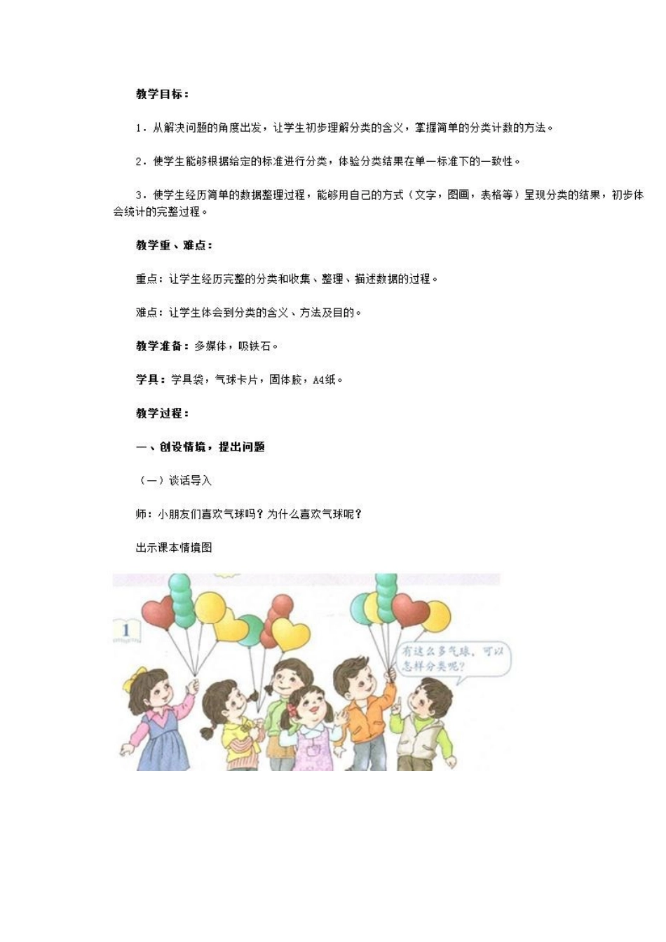 小学数学人教2011课标版一年级1_第2页