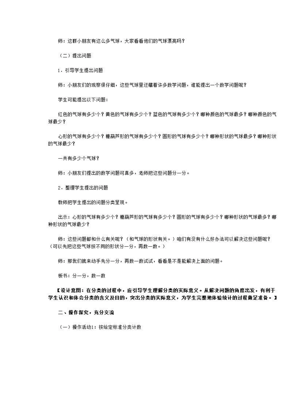 小学数学人教2011课标版一年级1_第3页