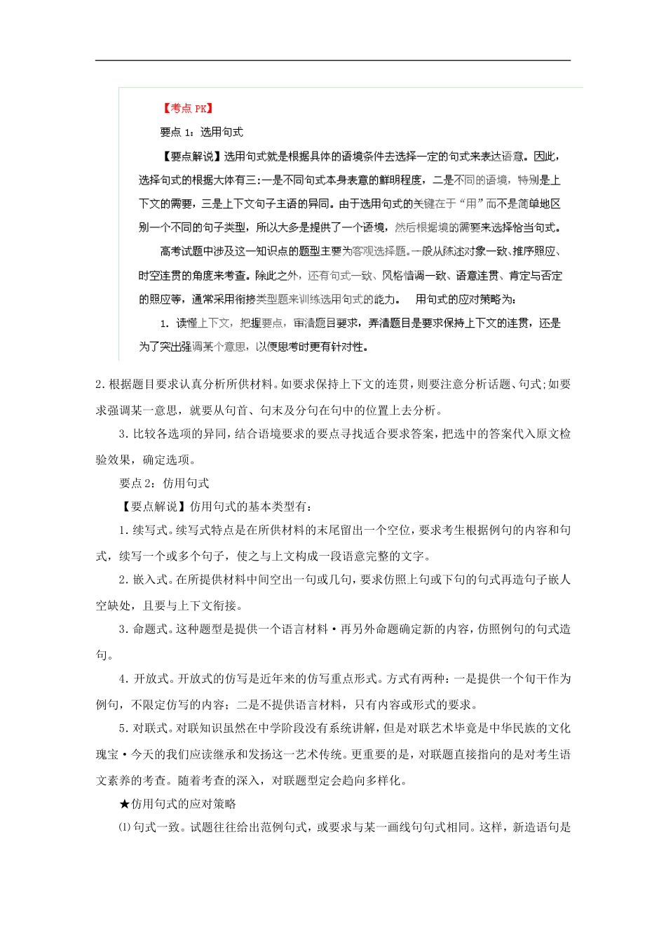 【3年高考2年模拟1年备战】2012高考语文-精品系列-专题7-选用、仿用、变换句式-(教师版)_第2页