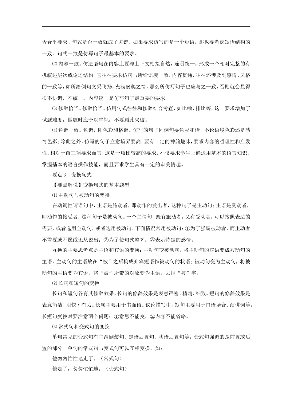 【3年高考2年模拟1年备战】2012高考语文-精品系列-专题7-选用、仿用、变换句式-(教师版)_第3页