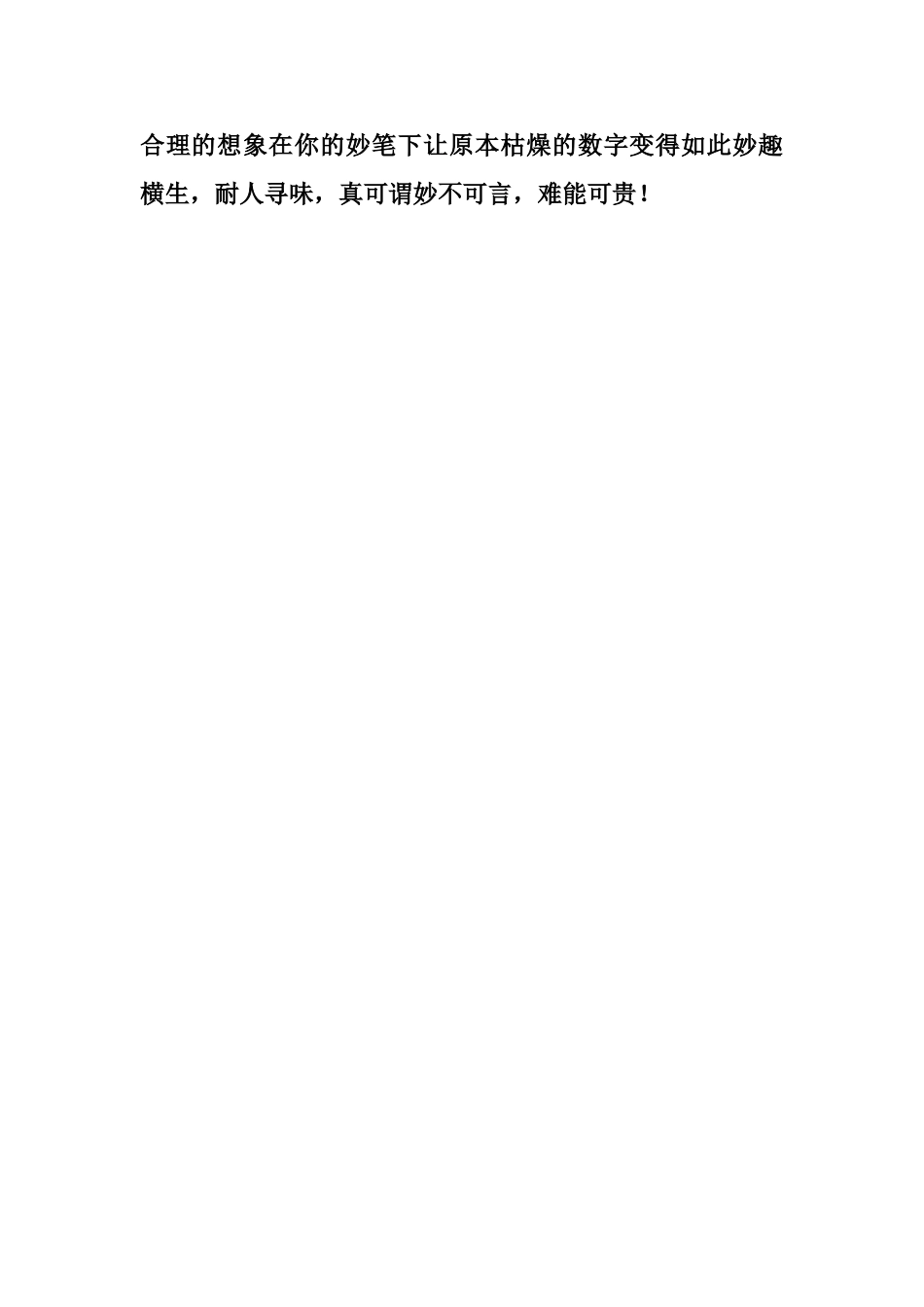 数--学--日--记(2)_第2页