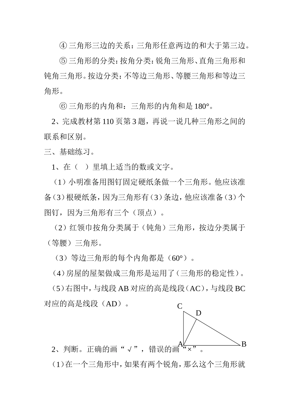 人教2011版小学数学四年级《三角形》复习_第2页