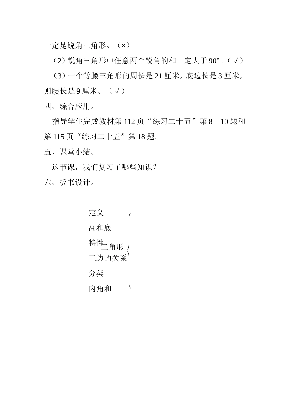 人教2011版小学数学四年级《三角形》复习_第3页