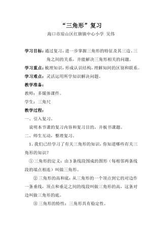 人教2011版小学数学四年级《三角形》复习