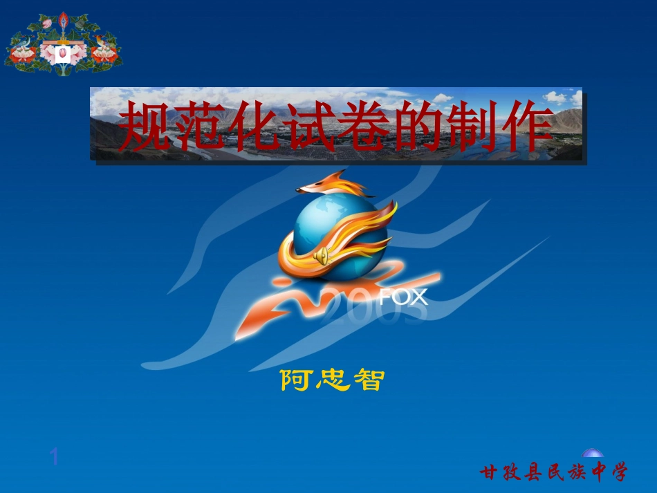 规范化试卷制作_第1页